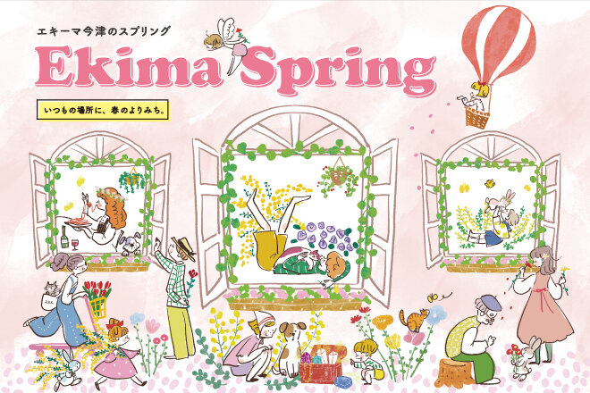 スプリングフェア