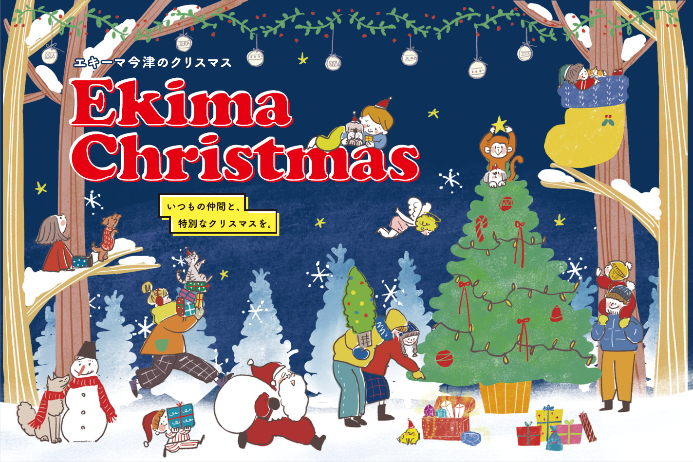 クリスマスフェア